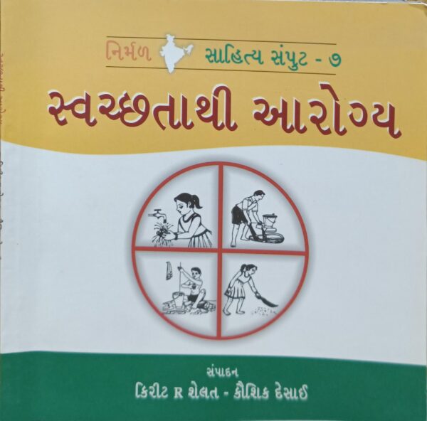 Swachhatathi Aarogya