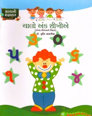 Chalo Ank Shikhie