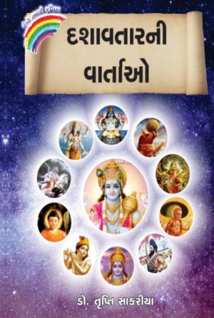 Dashavatarni Vratao