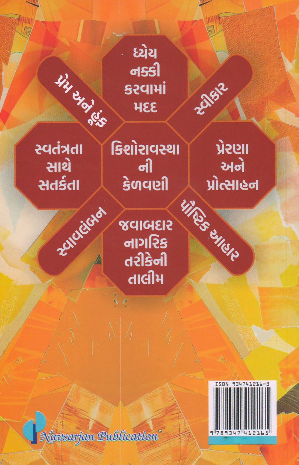 KISHORAVSTHANI MUNZAVAN ANE MARAG - Image 2