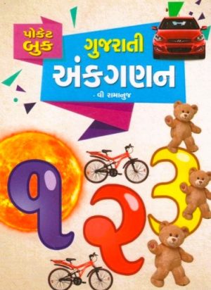 Gujarati Ankganan