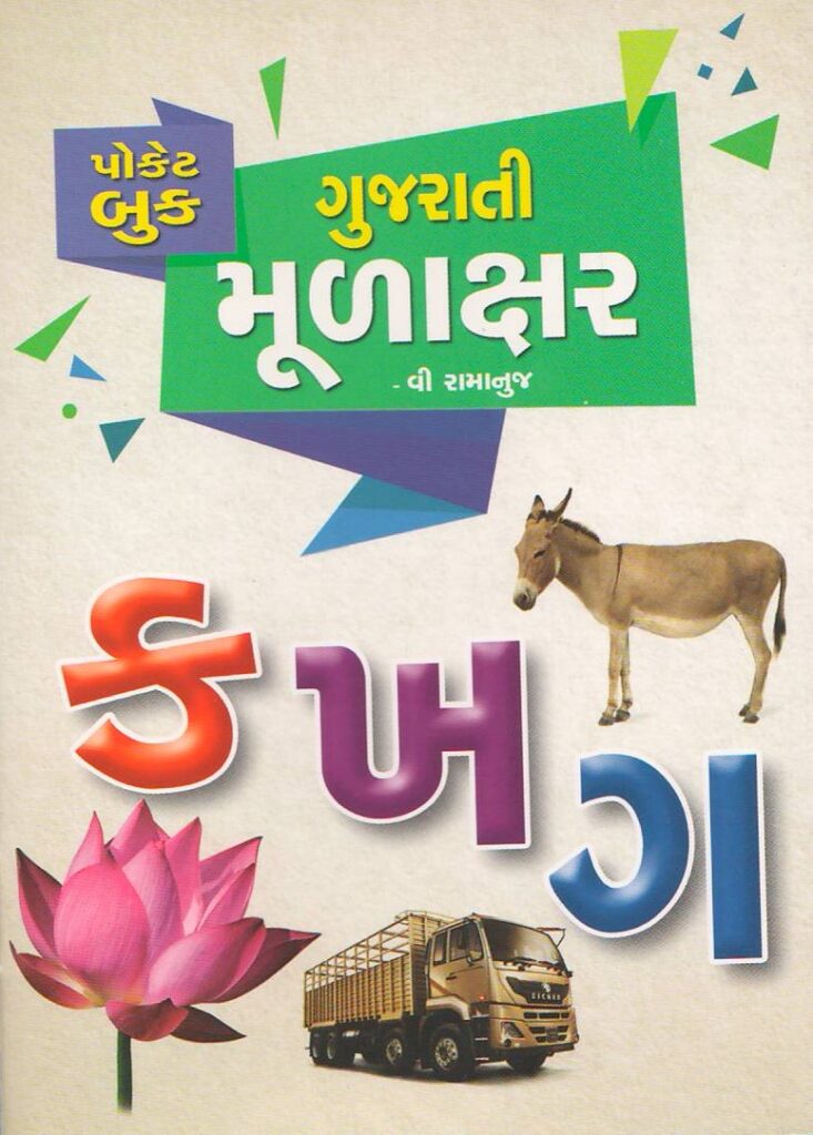 Gujarati Mulakshar