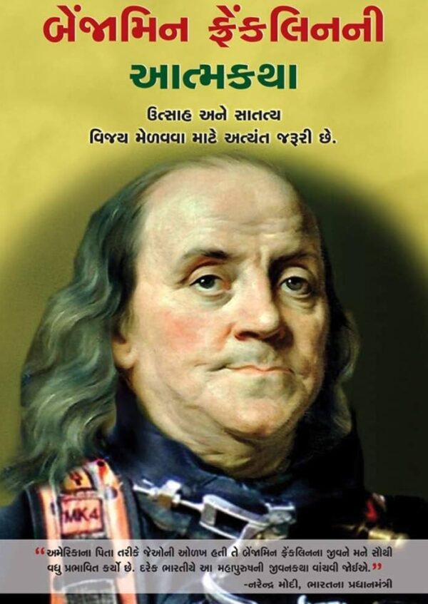 BENJAMIN FRANKLINNI AATMKATHA