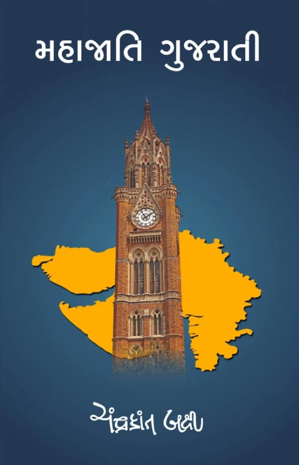 MAHAJATI GUJARAT