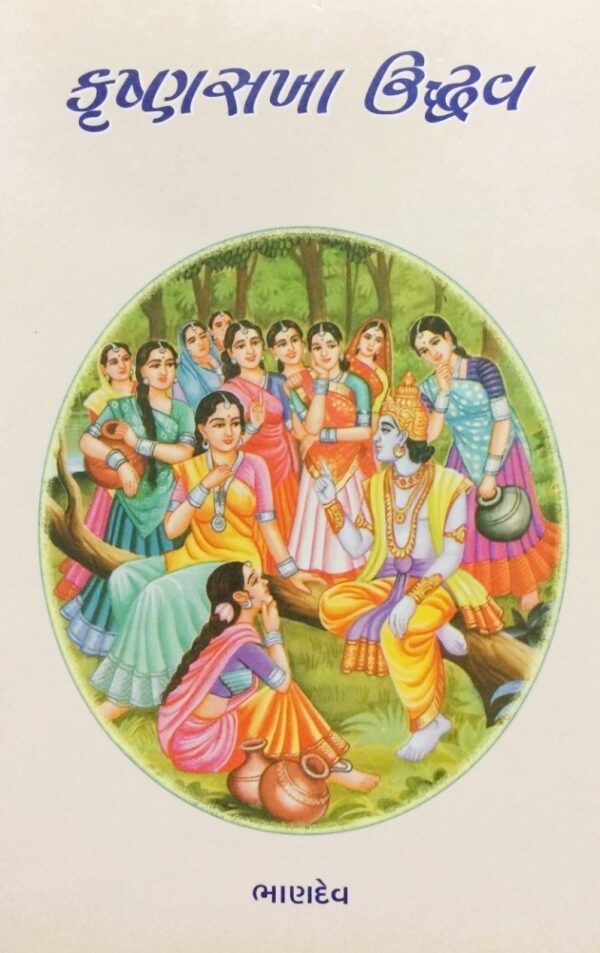 KRUSHNASAKHA UDDHAV