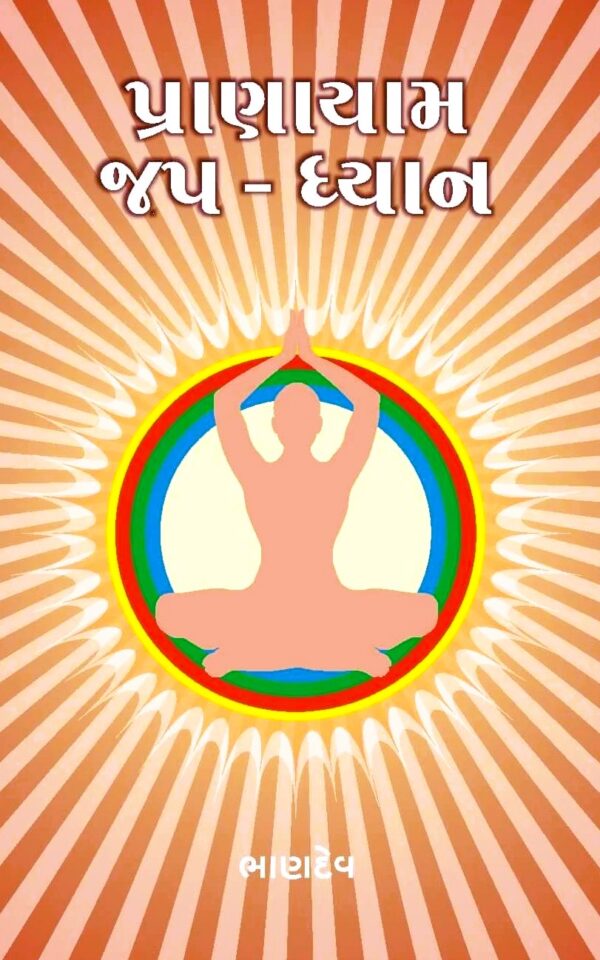 PRANAYAM JAP DHYAN