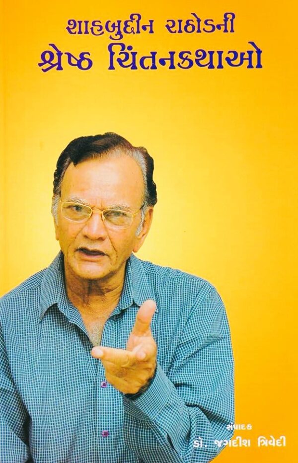 SHAHBUDDIN RATHORNI SHRESTHA CHINTANKATHAO