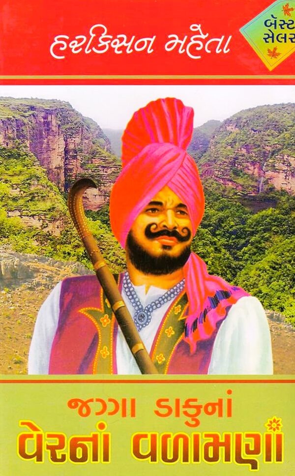 VERNA VALAMANA BHAG (1-2-3)