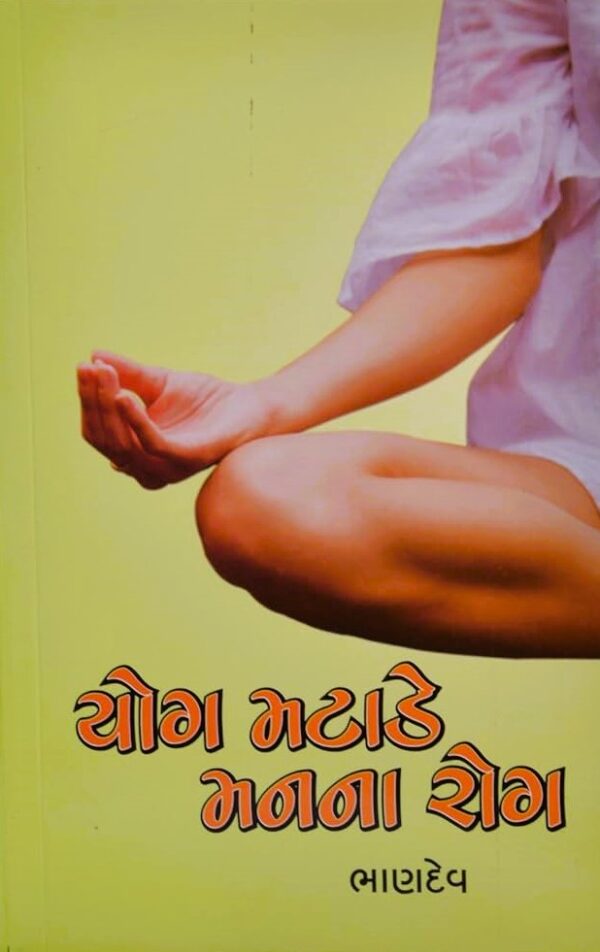 YOG MATADE MANNA ROG
