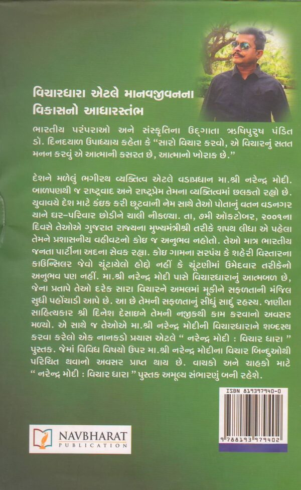 NARENDRA MODI : VICHARDHARA - Image 2