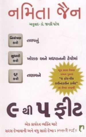 AACHARYA DRATHBAL NO UPACHARBODH