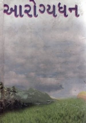 AAROGYADHAN