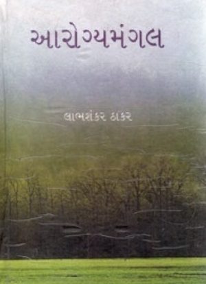 AAROGYAMANGAL