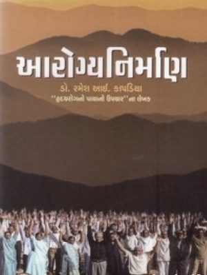 AAROGYANIRMAN