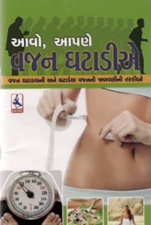 AAVO APANE VAJAN GHATADIE