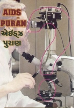 AIDS PURAN