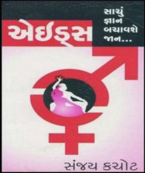AIDS SACHU GYAN BACHAVSHE JAN