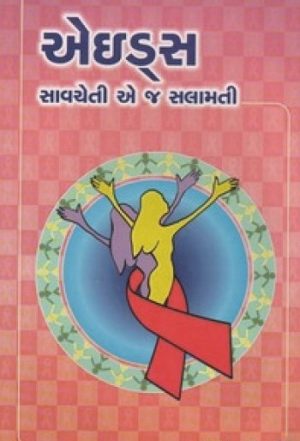AIDS SAVCHETI AEJA SALAMATI