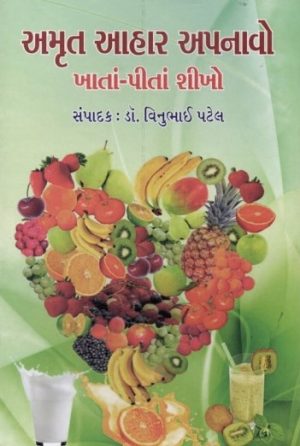 AMRUT AAHAR APANAVO KHATA PITA SHIKHO