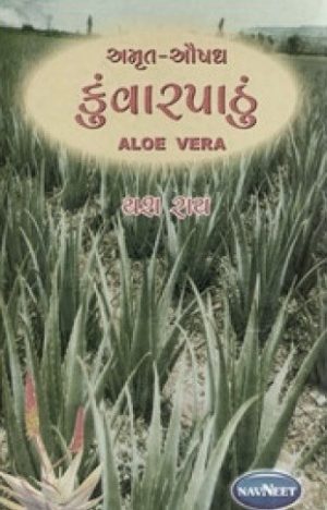 AMRUT-AUSHDHA KUVARPATHU