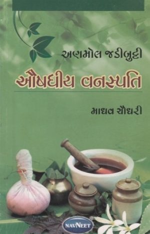 ANMOL JADIBUTTI AUSHADHIYA VANSPATI
