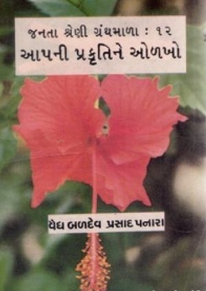APANI PRAKRUTINE OLKHO
