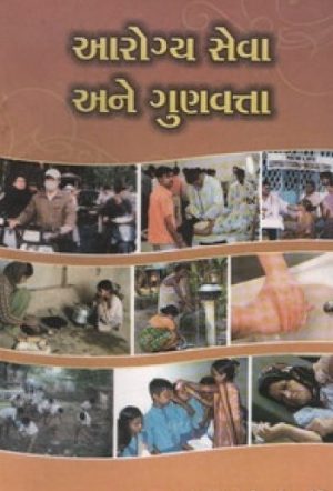AROGYA SEVA ANE GUNVATTA