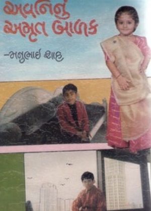 AVNINUN AMRUT BALAK