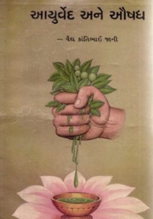 AYURVED AND AUSHHADH