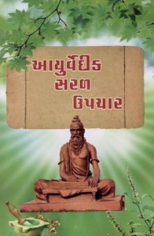 AYURVEDIC SARAL UPACHAR