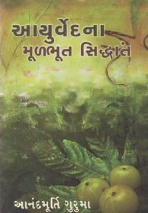 AYURVEDNA MULBHUT SIDDHANT