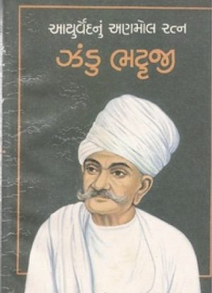 AYURVEDNU ANMOL RATNA ZANDU BHATTJI