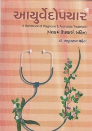 AYURVEDOPACHAR