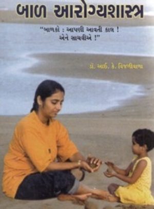 BAL AROGYASHASTRA