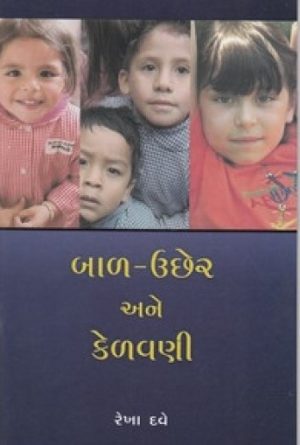 BAL-UCHHER ANE KELAVANI