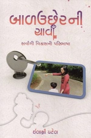 BALUCHERNI CHAVI