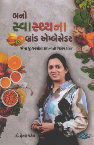 BANO SVASTHYANA BRAND AMBESEDAR