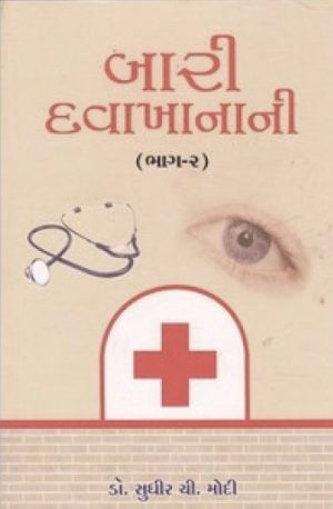 BARI DAVAKHANANI BHAG-2