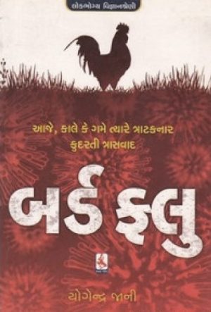 BIRD FLU (ADARSH)