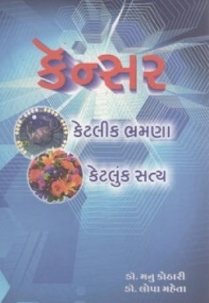 CANCER KETALIK BHARMANA KETALUK SATYA