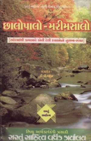 CHALOPALO MARIMASALO