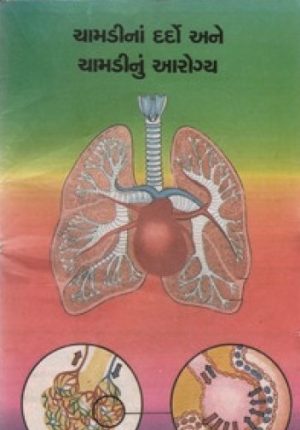 CHAMADINA DARDO ANE CHAMADINU AAROGYA