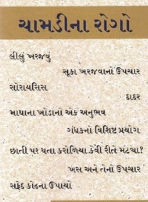CHAMDINA ROGO (RANNADE)