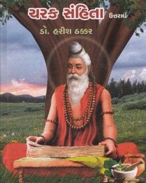 CHARAK SANHITA PU.2
