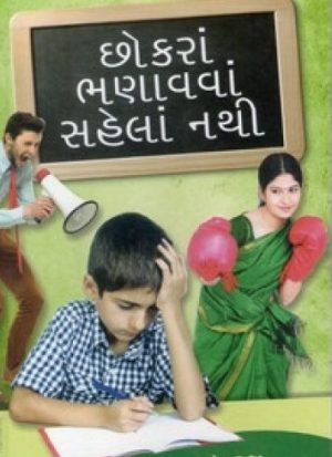 CHHOKRA BHANAVA SAHELA NATHI