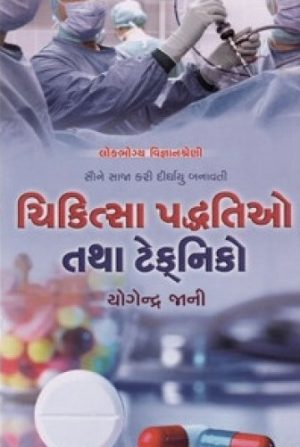 CHIKITSA PADDHATIO TATHA TECHNICO