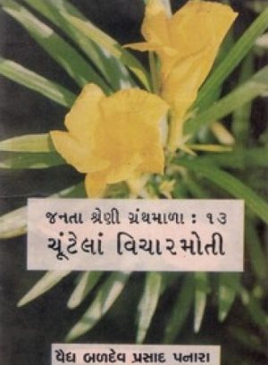 CHUTELA VICHARMOTI