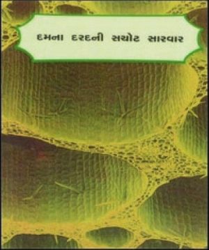 DAMNA DARDANI SACHOT SARVAR