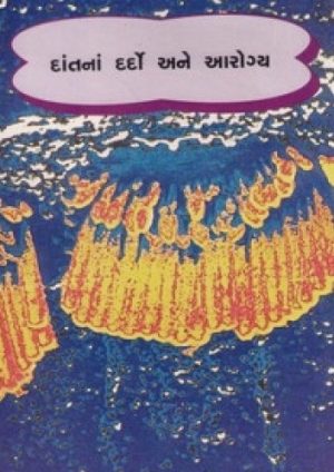DANTNA DARDO ANE AAROGYA