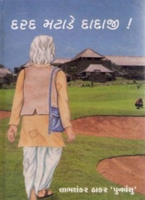 DARD MATADE DADAJI